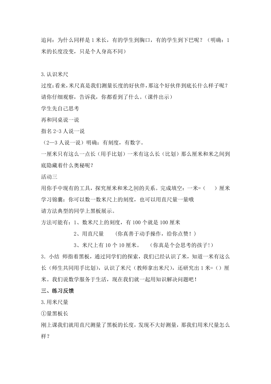 五 厘米和米-3、认识米-教案、教学设计-市级公开课-苏教版二年级上册数学(配套课件编号：6113c).doc_第3页