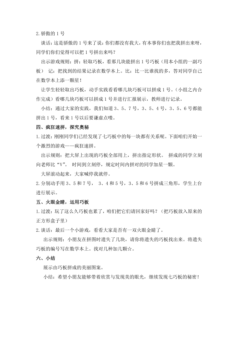 二 平行四边形的初步认识-● 有趣的七巧板-教案、教学设计-市级公开课-苏教版二年级上册数学(配套课件编号：53ee5).doc_第2页