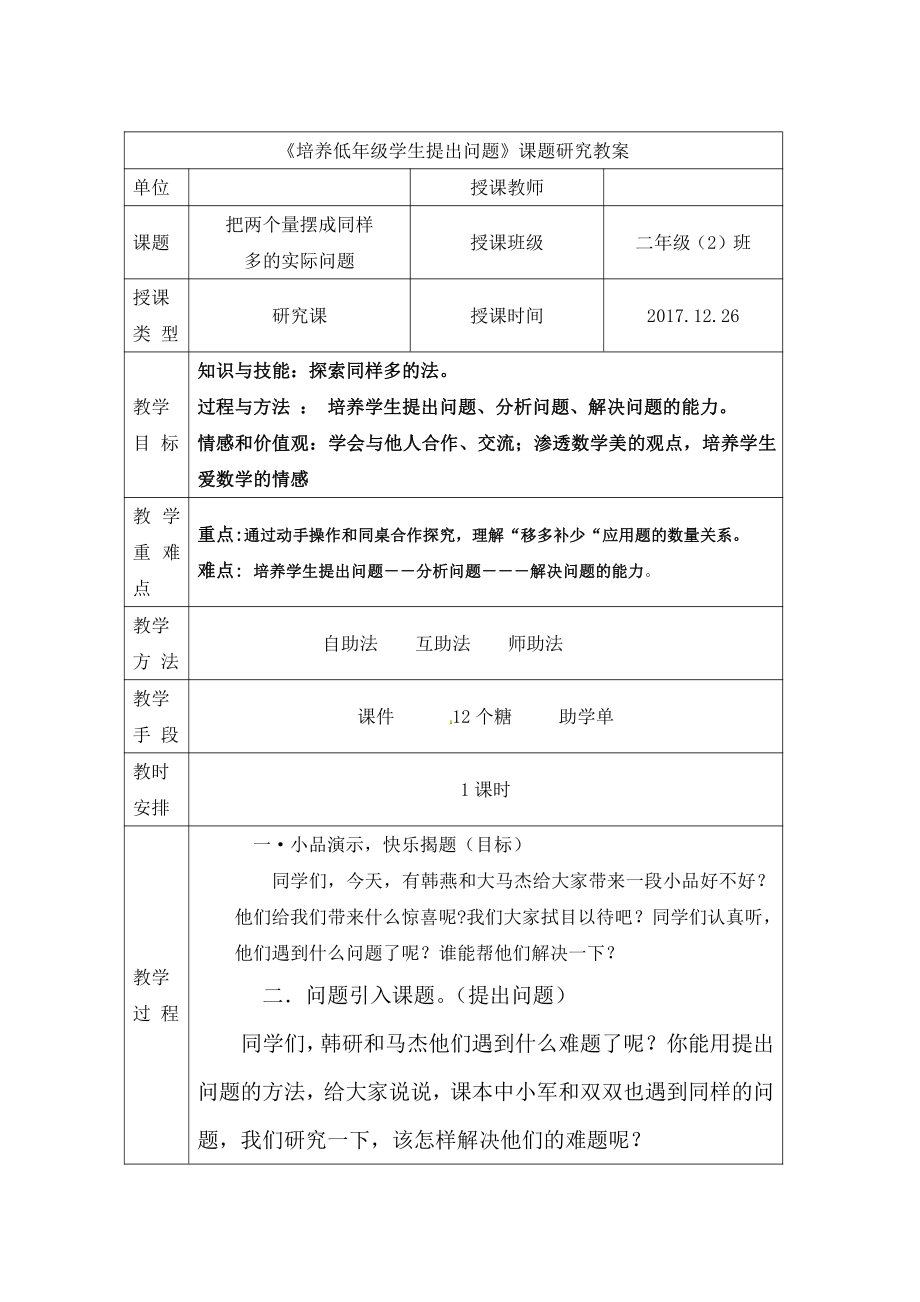 四 表内除法（一）-3.平均分（三）：两种分法的对比-教案、教学设计-市级公开课-苏教版二年级上册数学(配套课件编号：c0251).docx_第1页