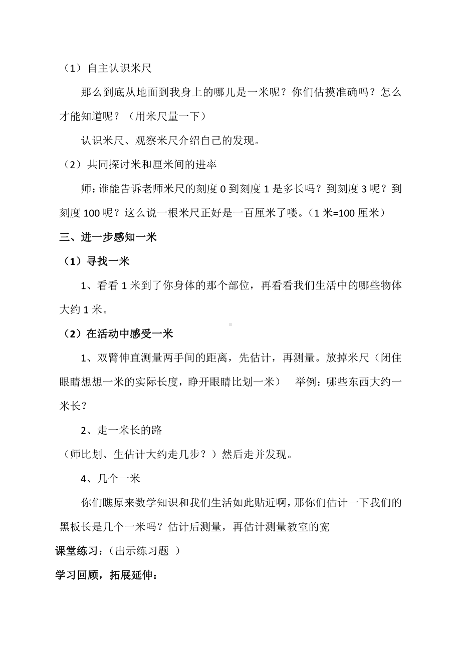 五 厘米和米-3、认识米-教案、教学设计-市级公开课-苏教版二年级上册数学(配套课件编号：40e91).doc_第2页