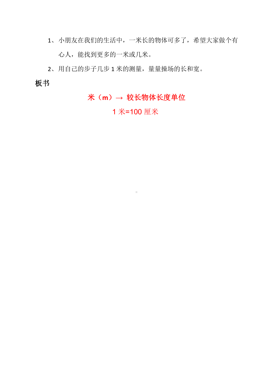 五 厘米和米-3、认识米-教案、教学设计-市级公开课-苏教版二年级上册数学(配套课件编号：40e91).doc_第3页