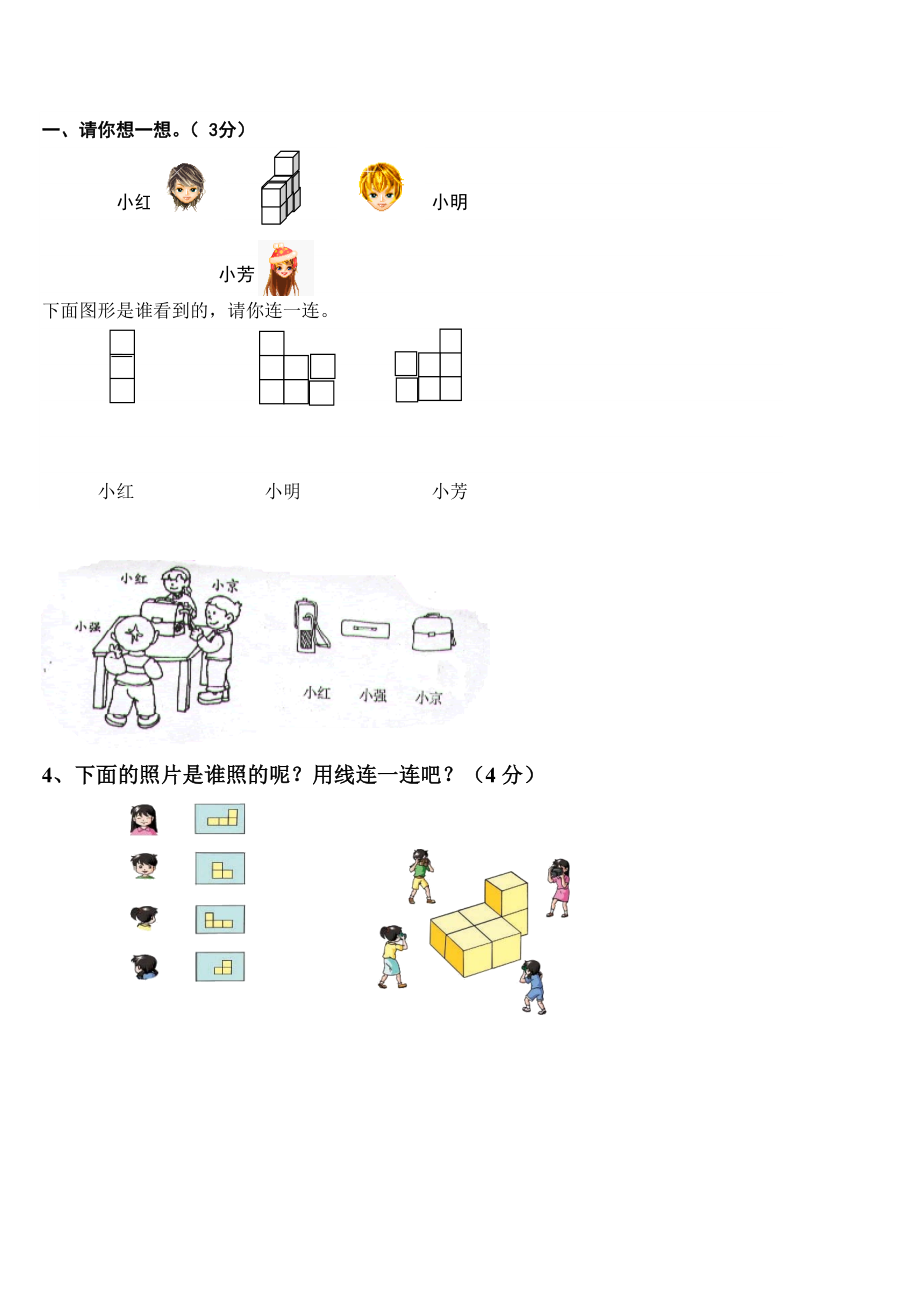 七 观察物体-七 观察物体（通用）-ppt课件-(含教案+视频+素材)-市级公开课-苏教版二年级上册数学(编号：406c1).zip