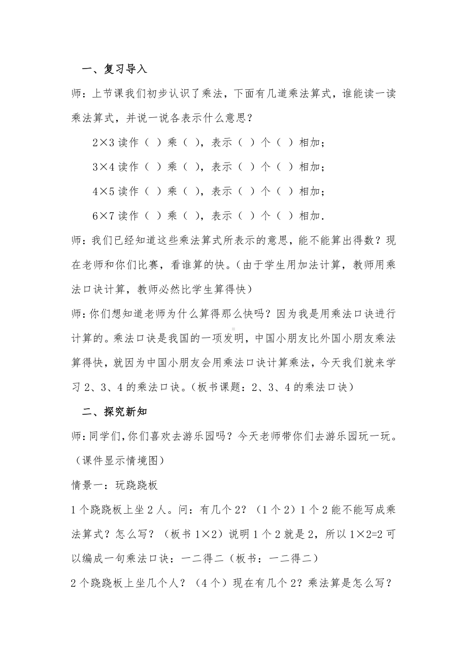 三 表内乘法（一）-3、1～4的乘法口诀-教案、教学设计-市级公开课-苏教版二年级上册数学(配套课件编号：30c89).doc_第2页