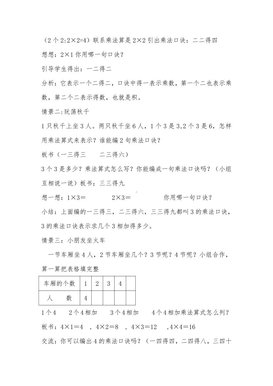 三 表内乘法（一）-3、1～4的乘法口诀-教案、教学设计-市级公开课-苏教版二年级上册数学(配套课件编号：30c89).doc_第3页