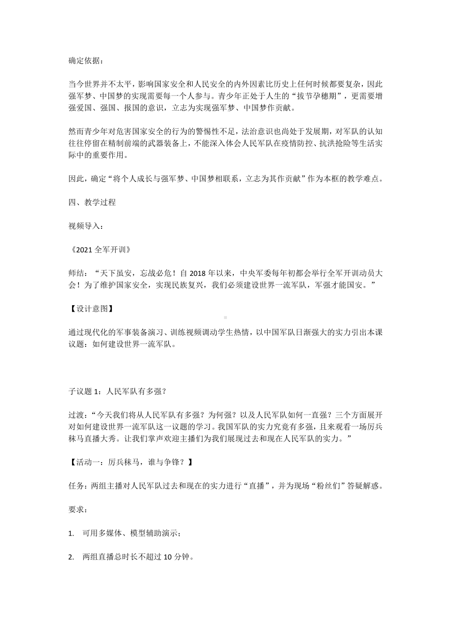 军强才能国安 教学设计-习近平新时代中国特色社会主义思想学生读本（初中）.docx_第2页