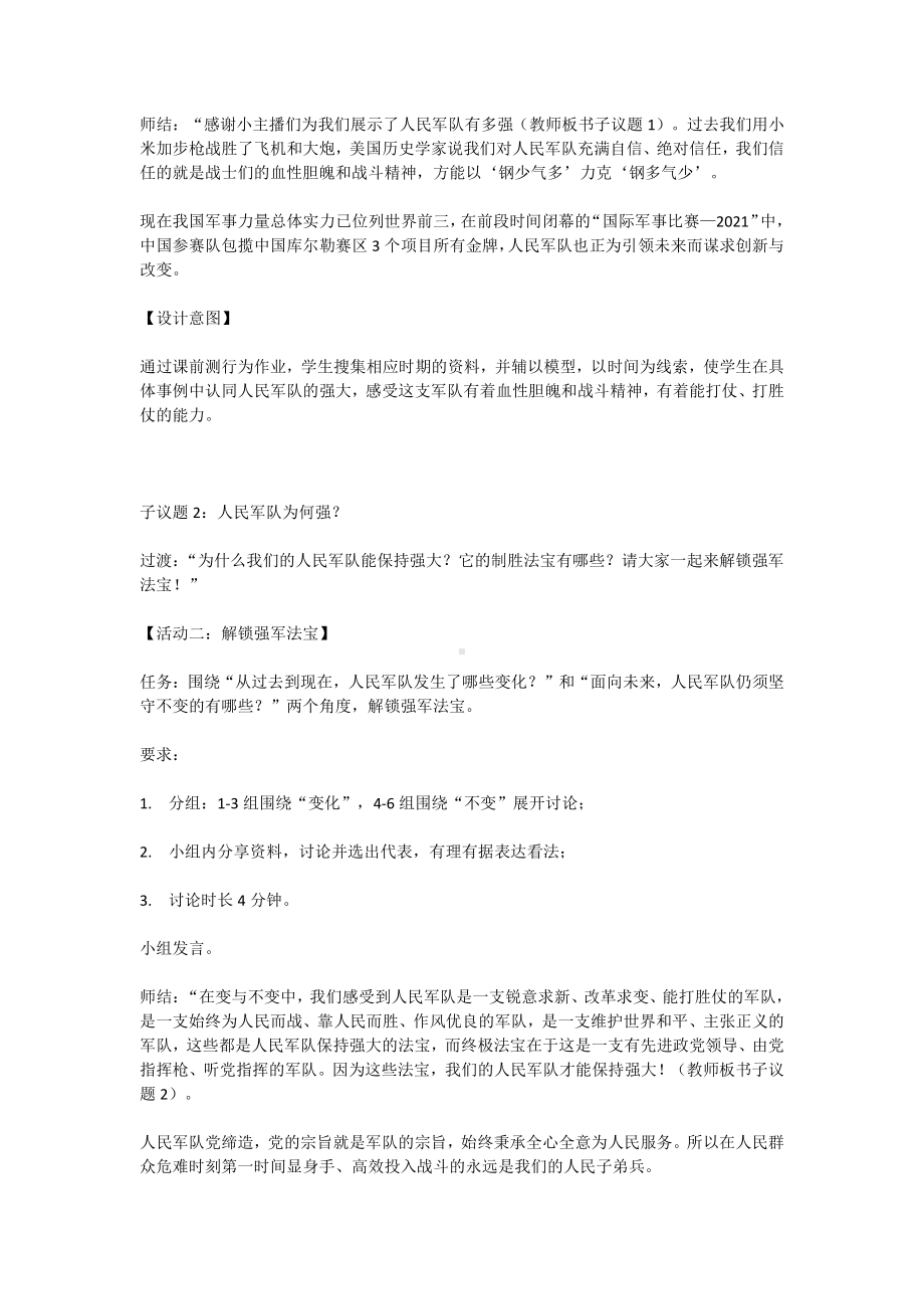 军强才能国安 教学设计-习近平新时代中国特色社会主义思想学生读本（初中）.docx_第3页