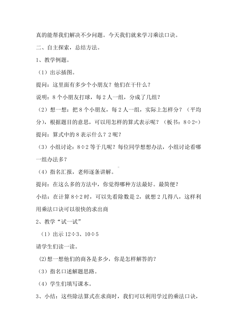 四 表内除法（一）-6、用1～6的乘法口诀求商-教案、教学设计-市级公开课-苏教版二年级上册数学(配套课件编号：40354).docx_第2页