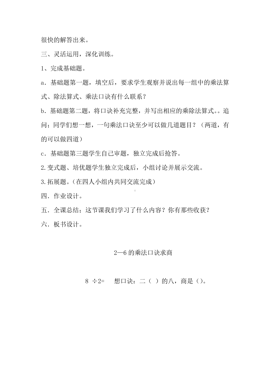 四 表内除法（一）-6、用1～6的乘法口诀求商-教案、教学设计-市级公开课-苏教版二年级上册数学(配套课件编号：40354).docx_第3页