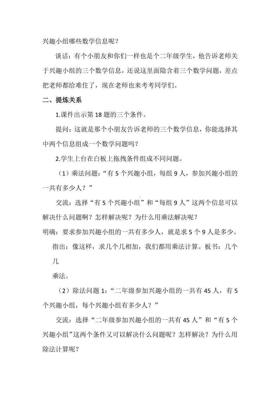 八 期末复习-4、期末复习（4）：简单实际问题复习-教案、教学设计-市级公开课-苏教版二年级上册数学(配套课件编号：90b15).docx_第2页