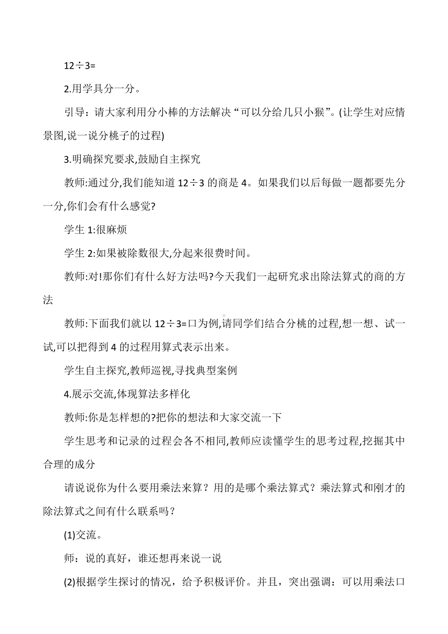 四 表内除法（一）-6、用1～6的乘法口诀求商-教案、教学设计-省级公开课-苏教版二年级上册数学(配套课件编号：e0021).doc_第2页