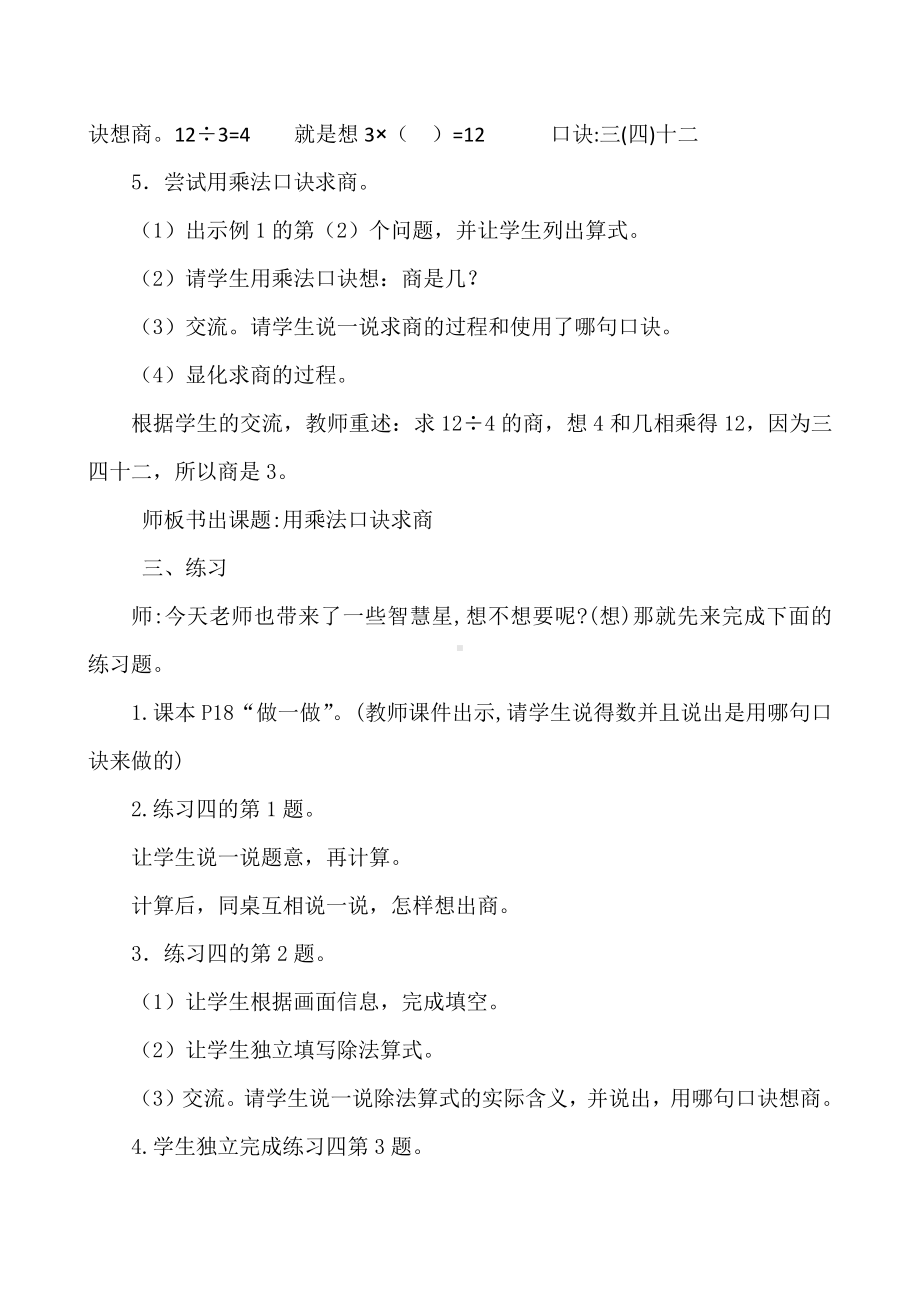 四 表内除法（一）-6、用1～6的乘法口诀求商-教案、教学设计-省级公开课-苏教版二年级上册数学(配套课件编号：e0021).doc_第3页