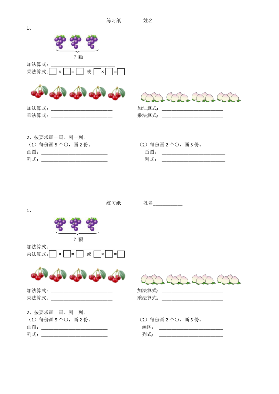 三 表内乘法（一）-1、乘法的初步认识-ppt课件-(含教案+素材)-市级公开课-苏教版二年级上册数学(编号：e0409).zip