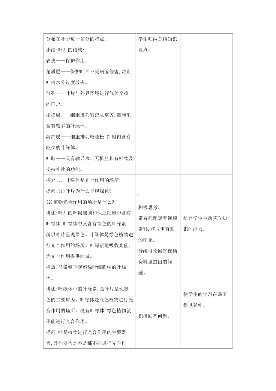 苏教版七年级生物上册：6-2植物光合作用的场所（教案含反思）.docx_第3页