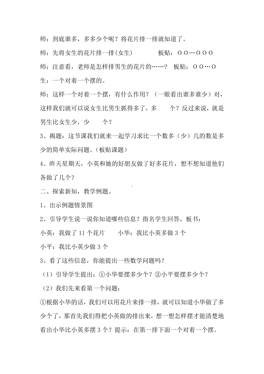 一 100以内的加法和减法（三）-4、简单的加减法实际问题（1）-教案、教学设计-市级公开课-苏教版二年级上册数学(配套课件编号：50f24).doc_第2页