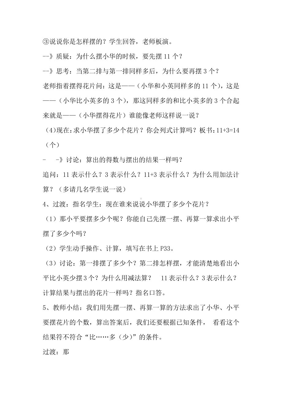 一 100以内的加法和减法（三）-4、简单的加减法实际问题（1）-教案、教学设计-市级公开课-苏教版二年级上册数学(配套课件编号：50f24).doc_第3页