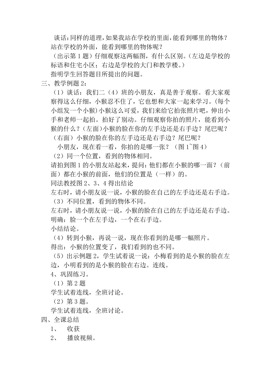 七 观察物体-1、从前、后、左、右观察物体-教案、教学设计-市级公开课-苏教版二年级上册数学(配套课件编号：0677c).docx_第2页