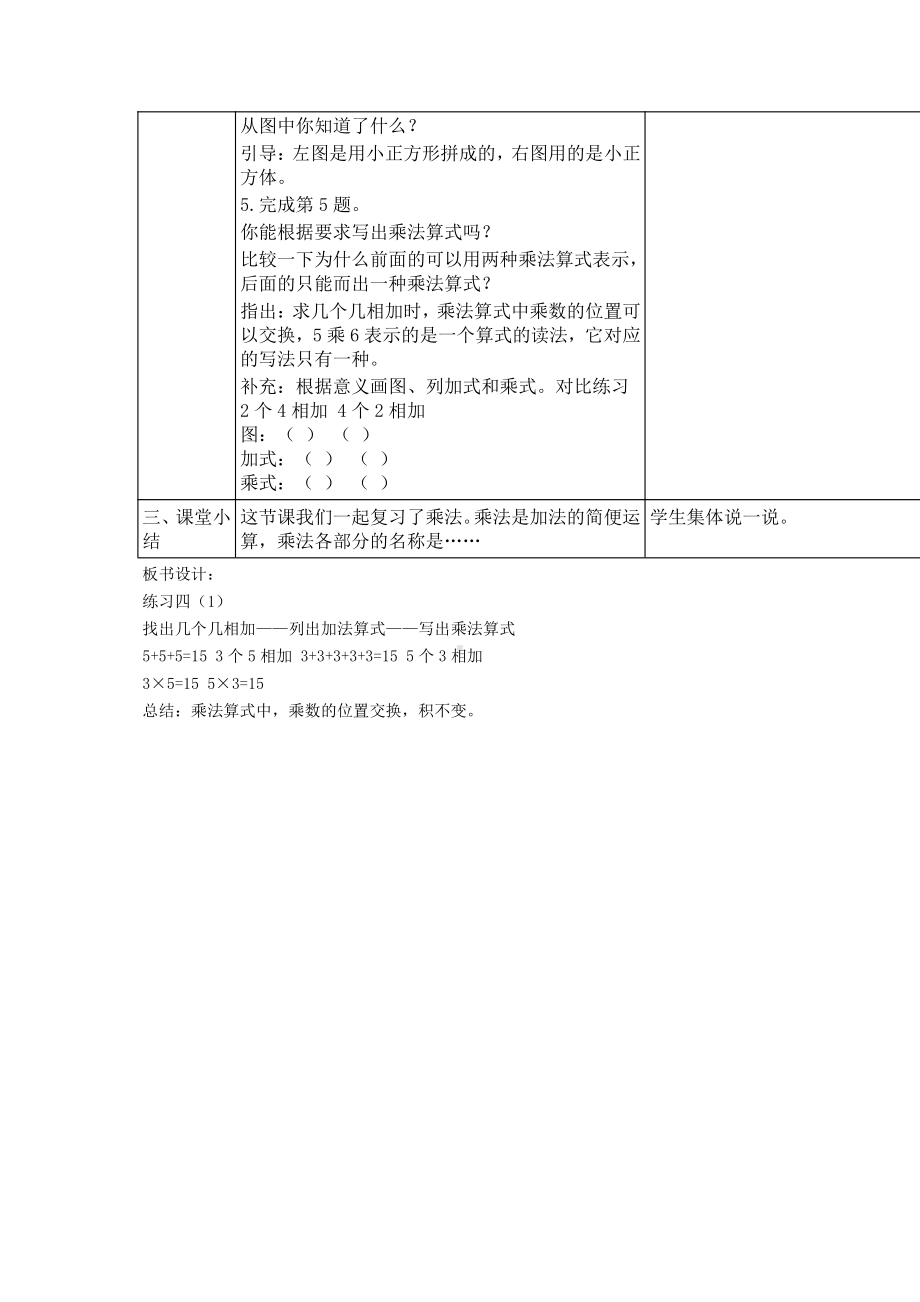 三 表内乘法（一）-2、练习四-教案、教学设计-市级公开课-苏教版二年级上册数学(配套课件编号：e00f3).doc_第2页