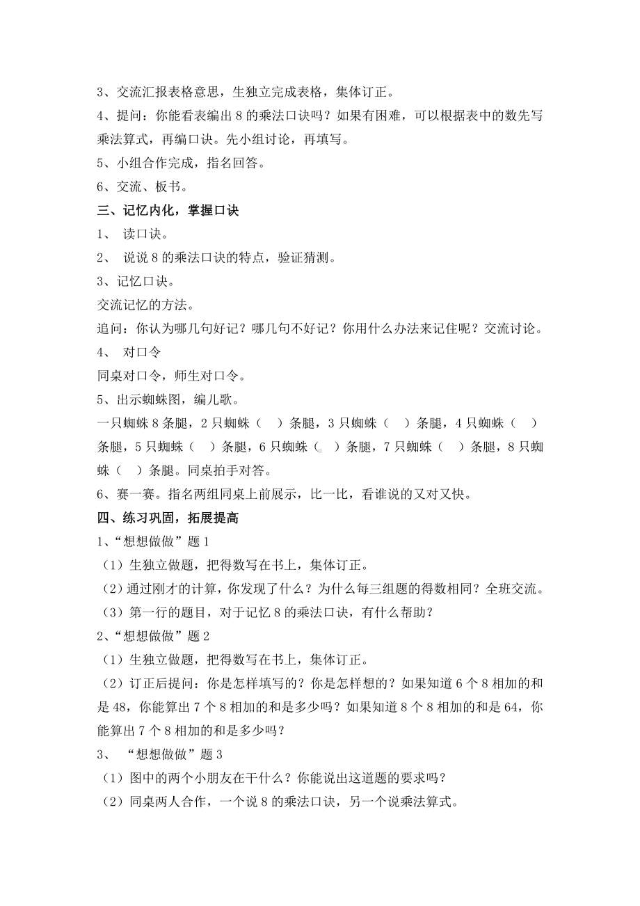 六 表内乘法和表内除法（二）-4、8的乘法口诀-教案、教学设计-市级公开课-苏教版二年级上册数学(配套课件编号：d19cc).docx_第2页