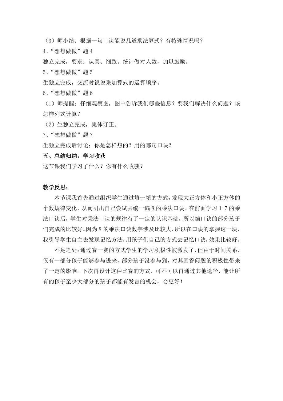 六 表内乘法和表内除法（二）-4、8的乘法口诀-教案、教学设计-市级公开课-苏教版二年级上册数学(配套课件编号：d19cc).docx_第3页