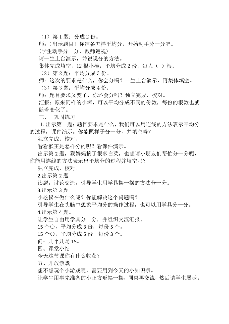 四 表内除法（一）-2.平均分（二）：平均分成几份-教案、教学设计-市级公开课-苏教版二年级上册数学(配套课件编号：524bf).docx_第2页