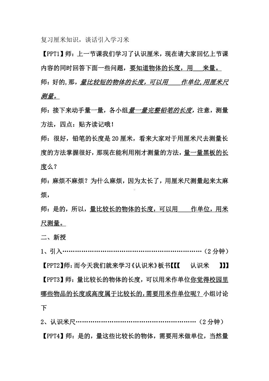 五 厘米和米-3、认识米-教案、教学设计-市级公开课-苏教版二年级上册数学(配套课件编号：a00db).docx_第2页