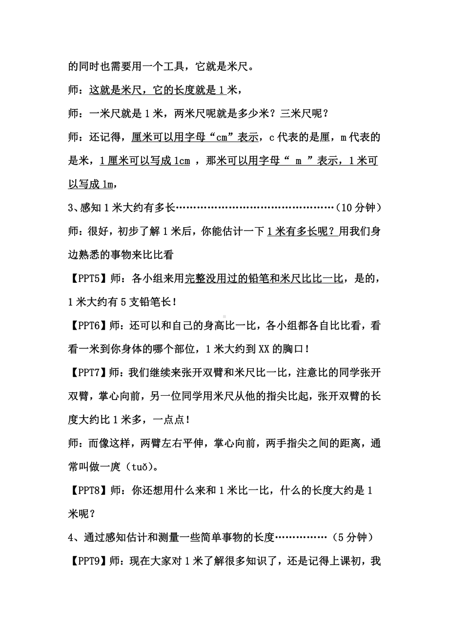 五 厘米和米-3、认识米-教案、教学设计-市级公开课-苏教版二年级上册数学(配套课件编号：a00db).docx_第3页