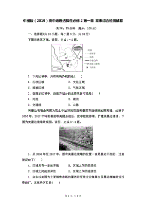 中图版（2019）高中地理选择性必修2第一章 章末综合检测试卷（word版含答案）.doc