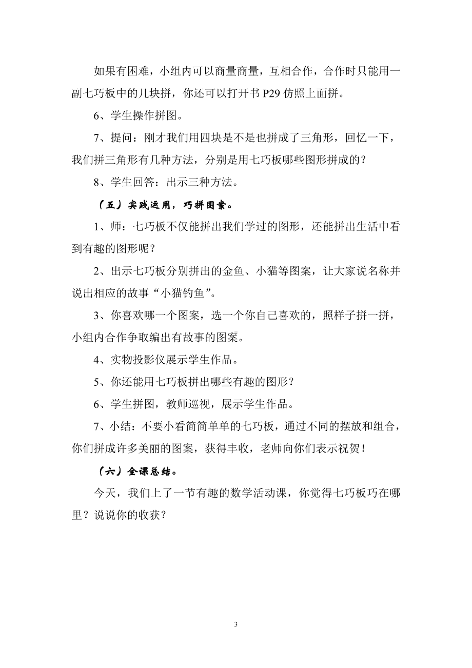 二 平行四边形的初步认识-● 有趣的七巧板-教案、教学设计-省级公开课-苏教版二年级上册数学(配套课件编号：e07b8).doc_第3页