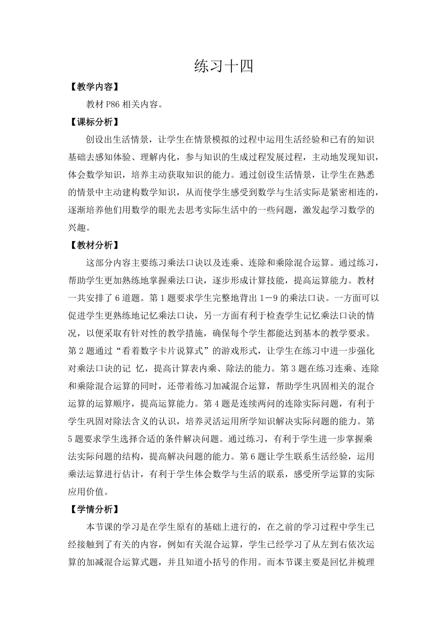 六 表内乘法和表内除法（二）-11、练习十四-ppt课件-(含教案+素材)-部级公开课-苏教版二年级上册数学(编号：0165a).zip