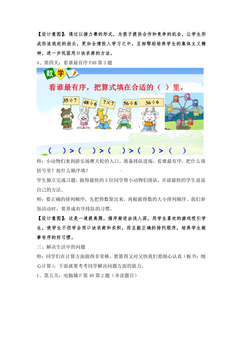 六 表内乘法和表内除法（二）-12、复习-教案、教学设计-市级公开课-苏教版二年级上册数学(配套课件编号：c1265).docx_第3页