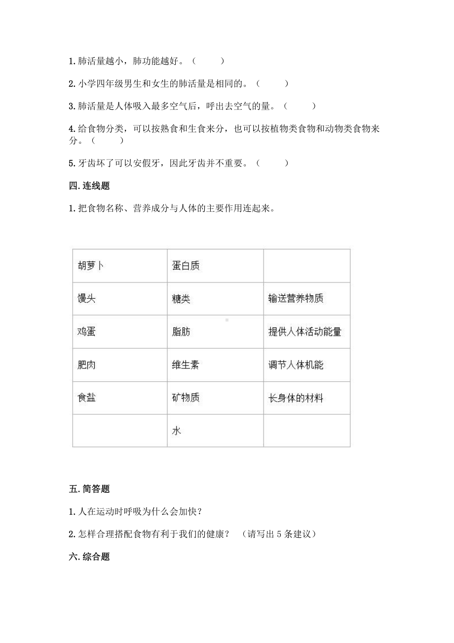 2021新教科版四年级上册科学第二单元 呼吸和消化 单元测试卷(2)（含答案）.docx_第2页