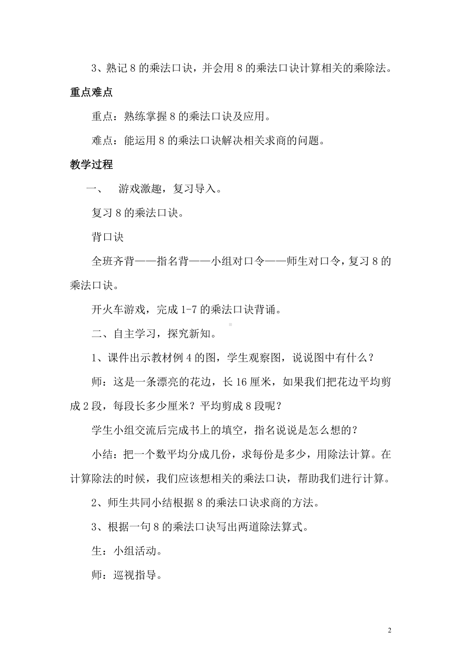 六 表内乘法和表内除法（二）-5、用8的乘法口诀求商-教案、教学设计-市级公开课-苏教版二年级上册数学(配套课件编号：c02f5).doc_第2页