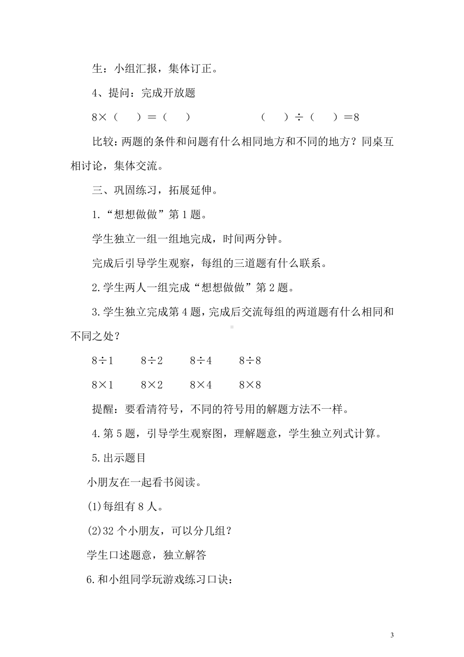 六 表内乘法和表内除法（二）-5、用8的乘法口诀求商-教案、教学设计-市级公开课-苏教版二年级上册数学(配套课件编号：c02f5).doc_第3页