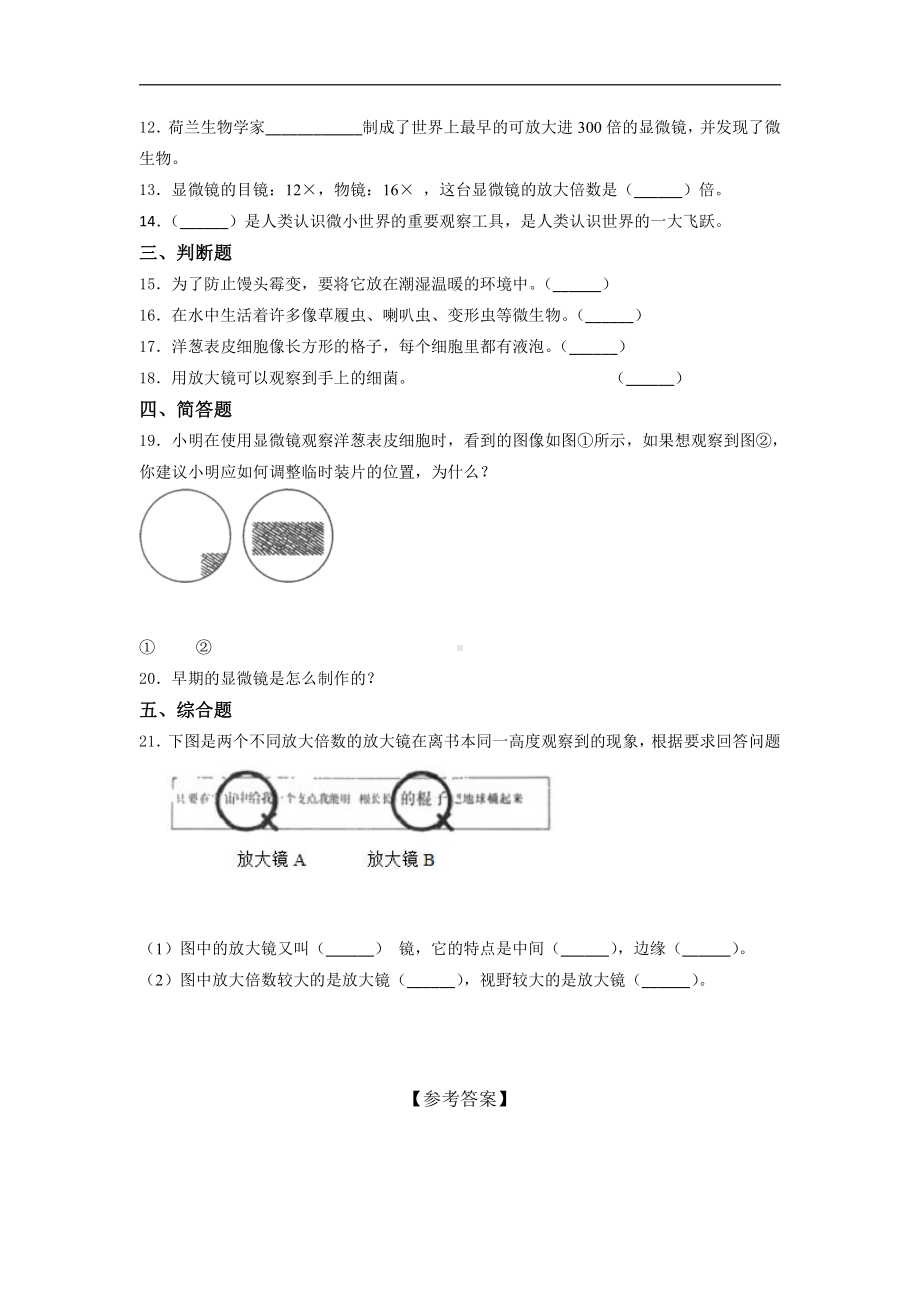 2021新教科版六年级上册科学第一单元 微小世界 综合训练试题（含答案）.docx_第2页