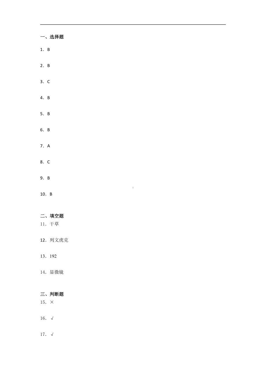 2021新教科版六年级上册科学第一单元 微小世界 综合训练试题（含答案）.docx_第3页