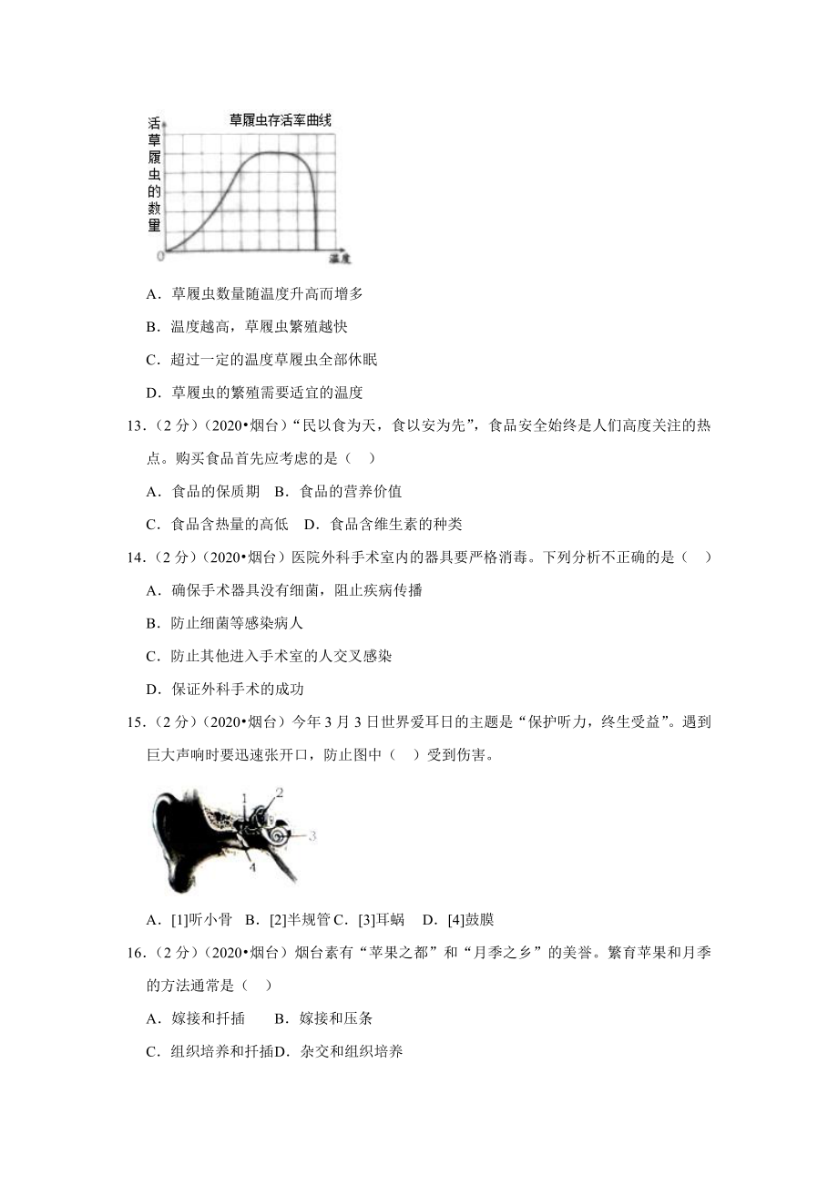 2020年山东省烟台市中考生物试卷.docx_第3页