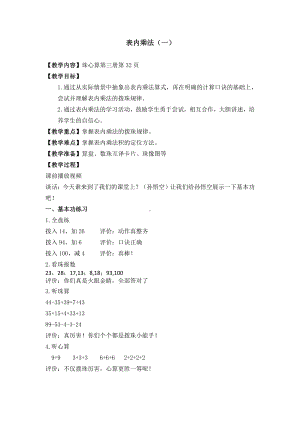 三 表内乘法（一）-9、练习七-教案、教学设计-市级公开课-苏教版二年级上册数学(配套课件编号：d145b).docx