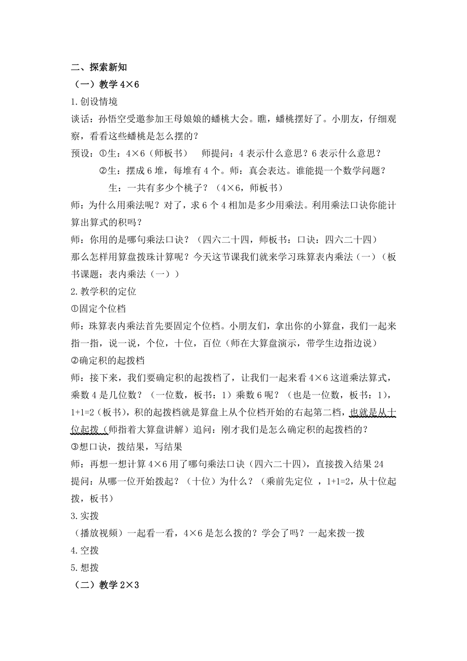 三 表内乘法（一）-9、练习七-教案、教学设计-市级公开课-苏教版二年级上册数学(配套课件编号：d145b).docx_第2页