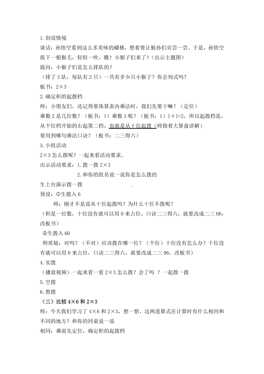 三 表内乘法（一）-9、练习七-教案、教学设计-市级公开课-苏教版二年级上册数学(配套课件编号：d145b).docx_第3页