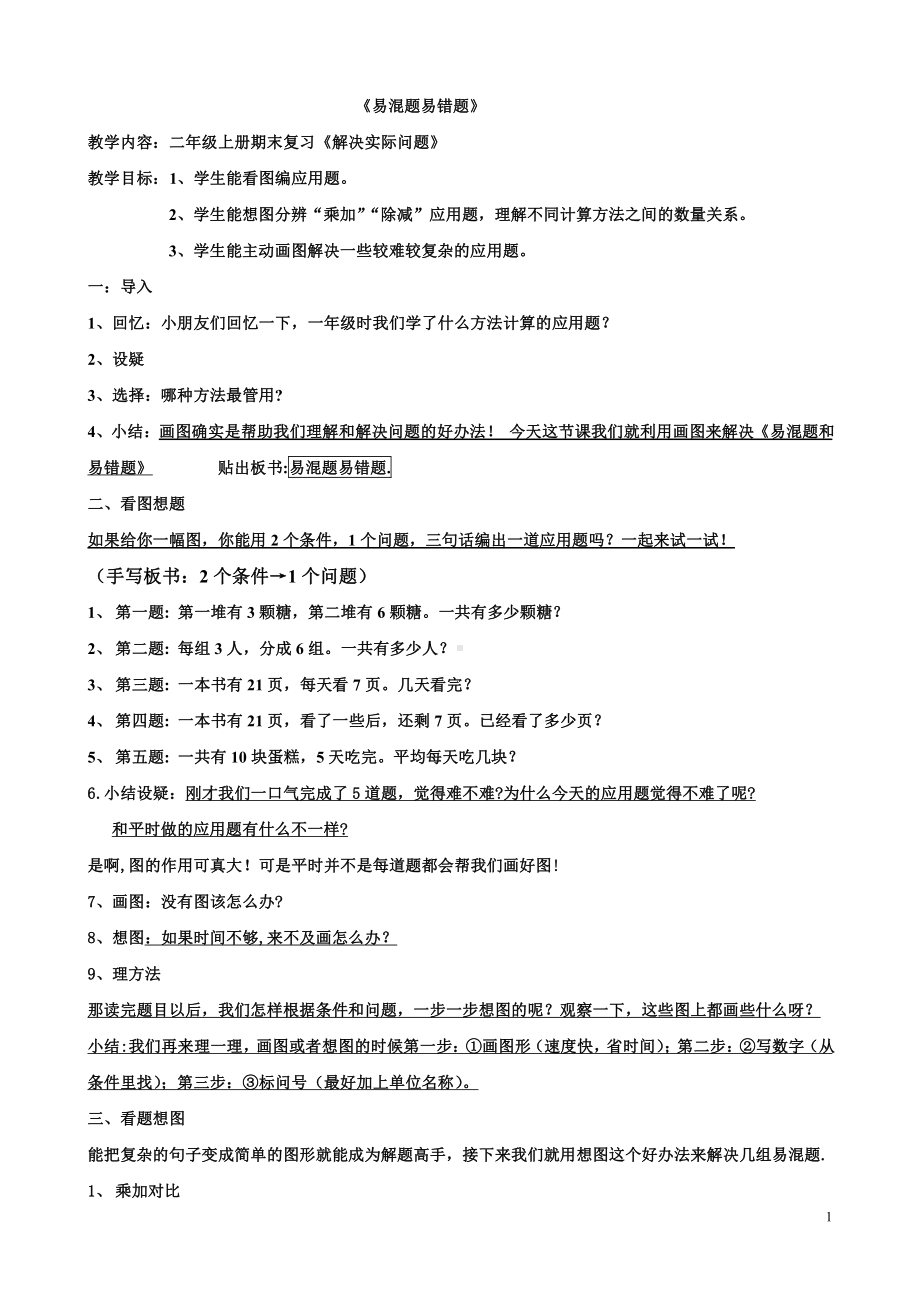 六 表内乘法和表内除法（二）-12、复习-教案、教学设计-市级公开课-苏教版二年级上册数学(配套课件编号：00723).doc_第1页