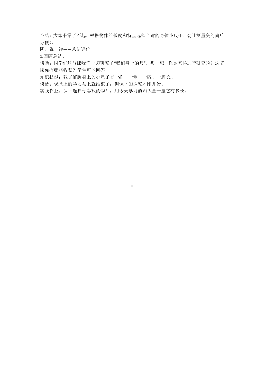 五 厘米和米-● 我们身体上的“尺”-教案、教学设计-市级公开课-苏教版二年级上册数学(配套课件编号：15ff5).doc_第2页