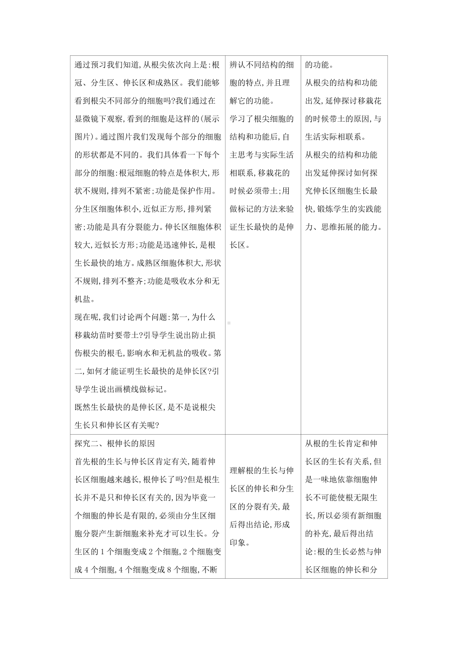 苏教版七年级生物上册：5-2植物根的生长（教案含反思）.docx_第2页