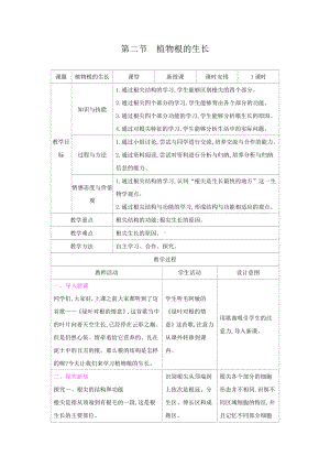 苏教版七年级生物上册：5-2植物根的生长（教案含反思）.docx