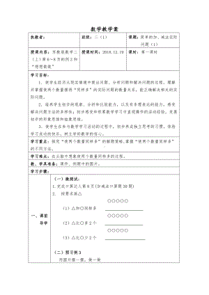 一 100以内的加法和减法（三）-4、简单的加减法实际问题（1）-教案、教学设计-市级公开课-苏教版二年级上册数学(配套课件编号：f025b).doc