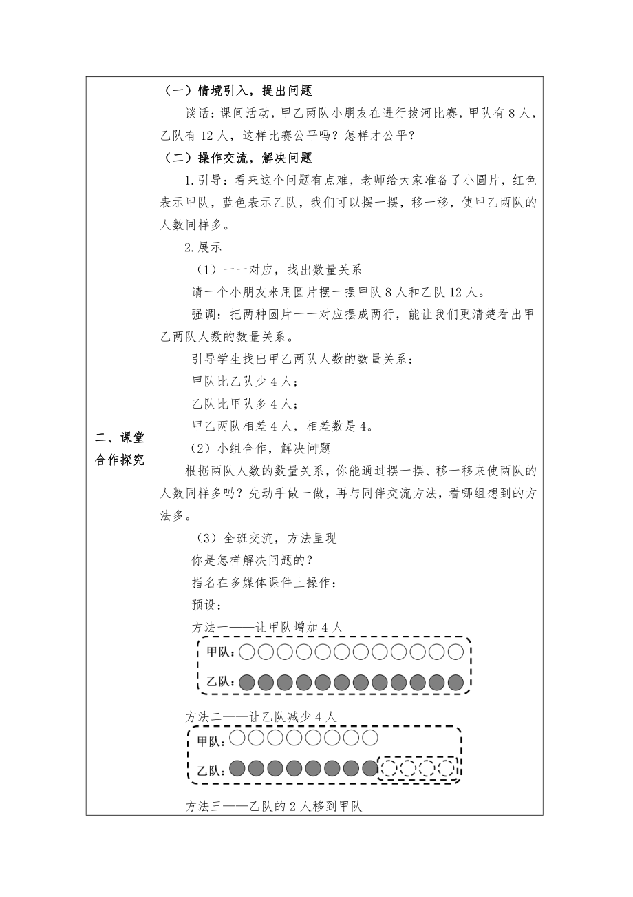 一 100以内的加法和减法（三）-4、简单的加减法实际问题（1）-教案、教学设计-市级公开课-苏教版二年级上册数学(配套课件编号：f025b).doc_第2页