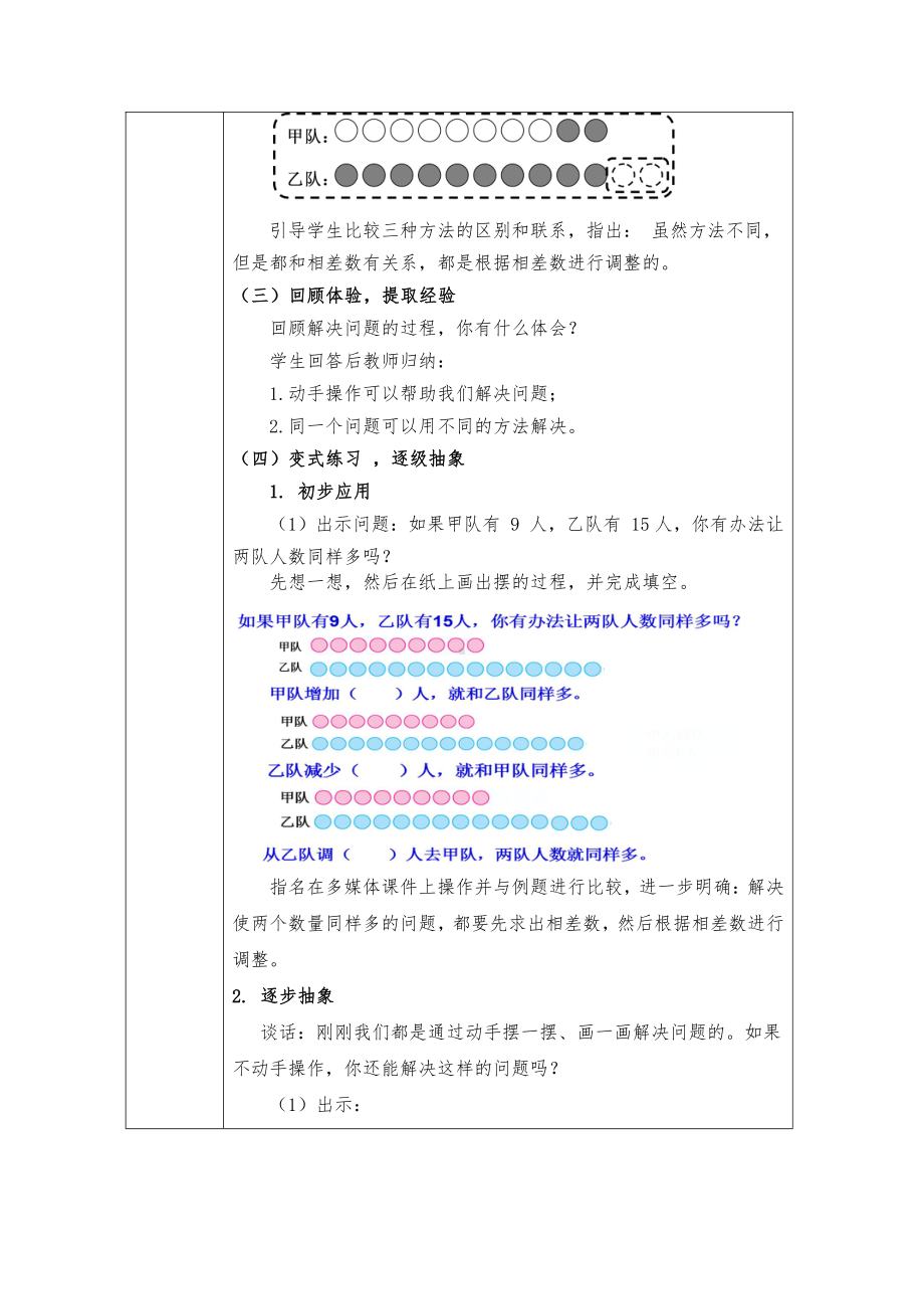 一 100以内的加法和减法（三）-4、简单的加减法实际问题（1）-教案、教学设计-市级公开课-苏教版二年级上册数学(配套课件编号：f025b).doc_第3页