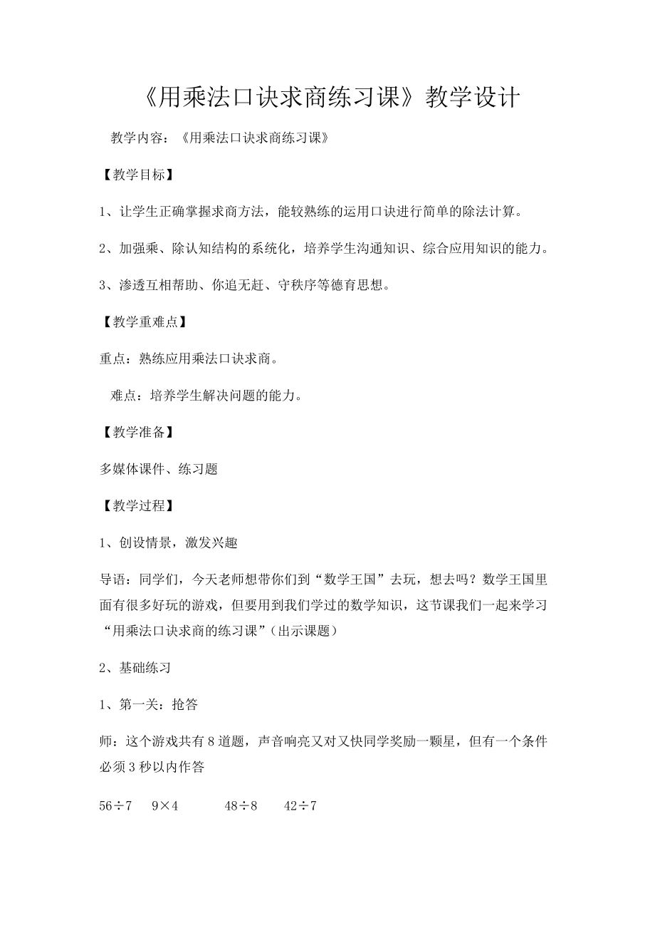 六 表内乘法和表内除法（二）-12、复习-ppt课件-(含教案+视频+素材)-市级公开课-苏教版二年级上册数学(编号：c1265).zip