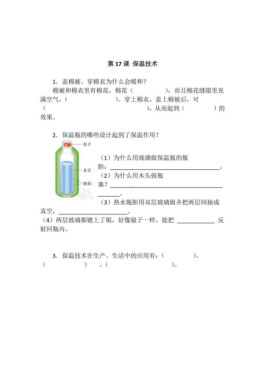 2021新青岛版（五四制）五年级上册科学第五单元材料的性能 同步练习（含答案）.doc_第2页