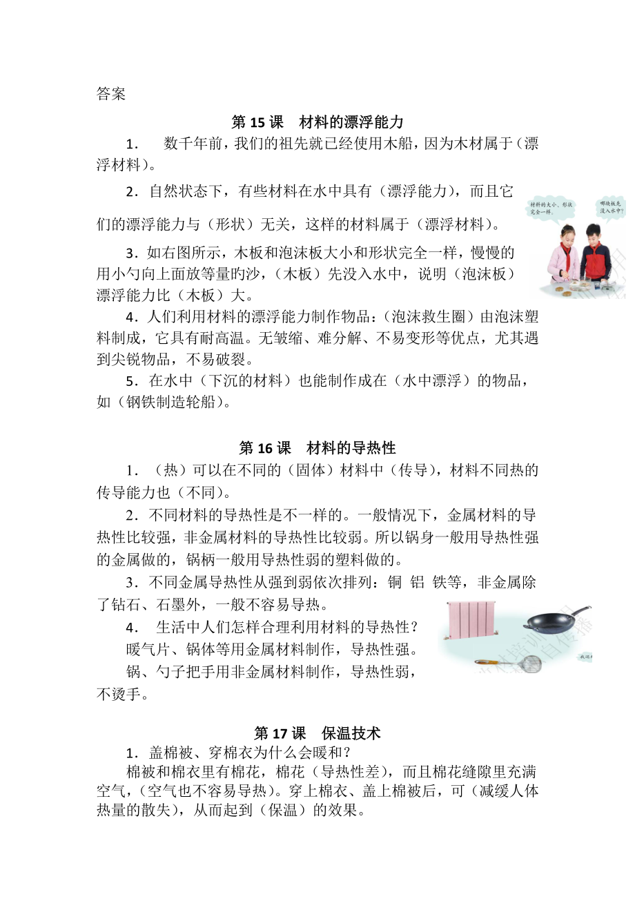 2021新青岛版（五四制）五年级上册科学第五单元材料的性能 同步练习（含答案）.doc_第3页