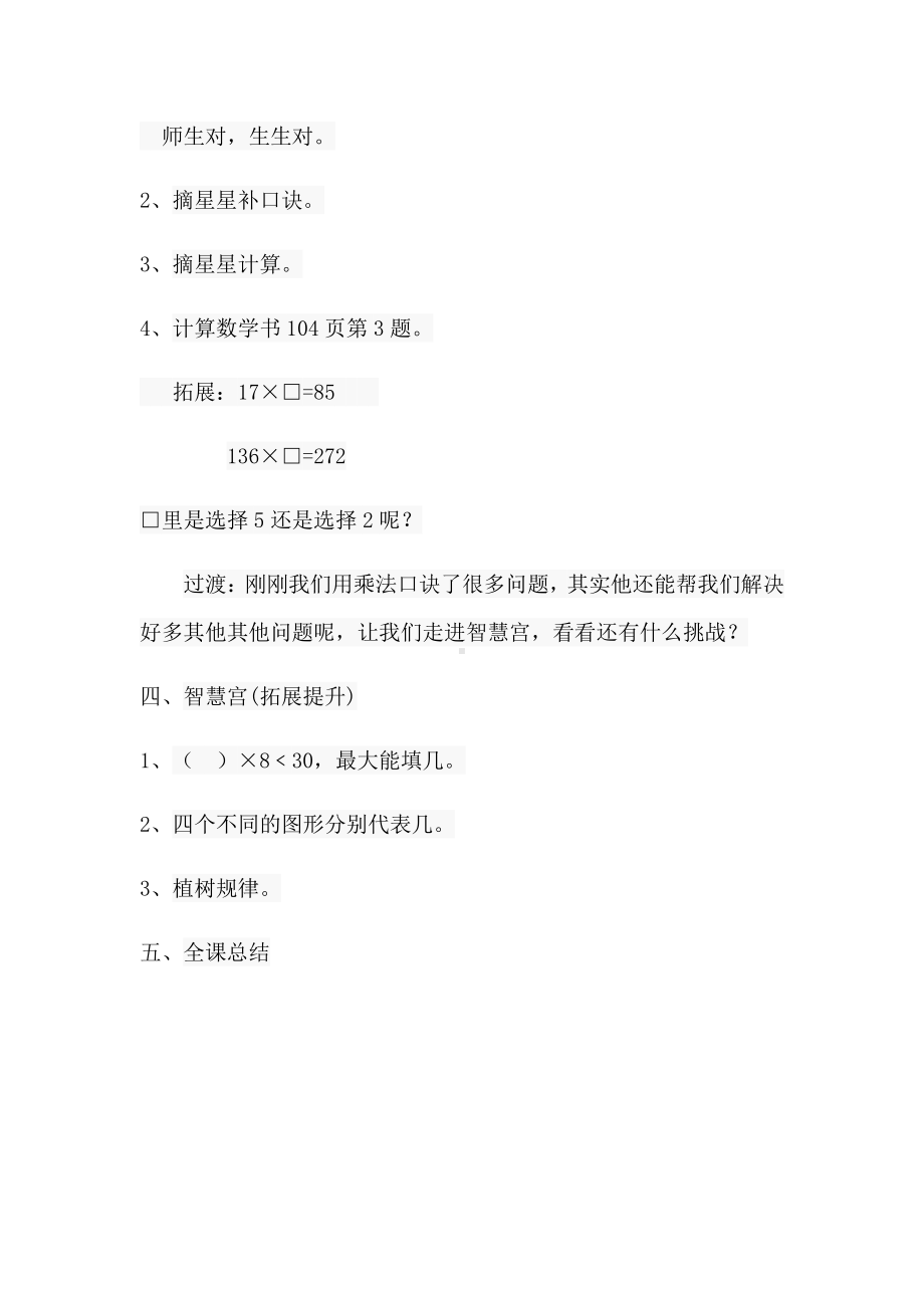 八 期末复习-1、期末复习（1）：表内乘除法复习-教案、教学设计-市级公开课-苏教版二年级上册数学(配套课件编号：f1618).doc_第3页